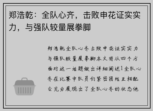 郑浩乾：全队心齐，击败申花证实实力，与强队较量展拳脚